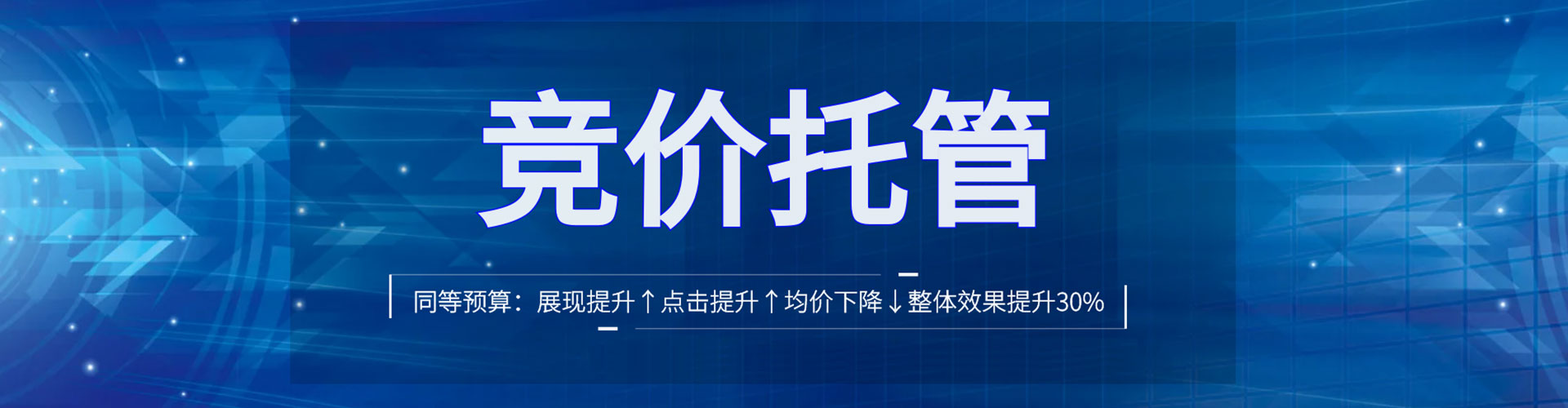 广宗竞价托管